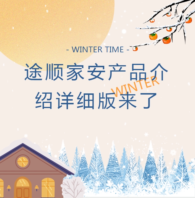 PICC小百科：途顺家安产品介绍，详细版来了!