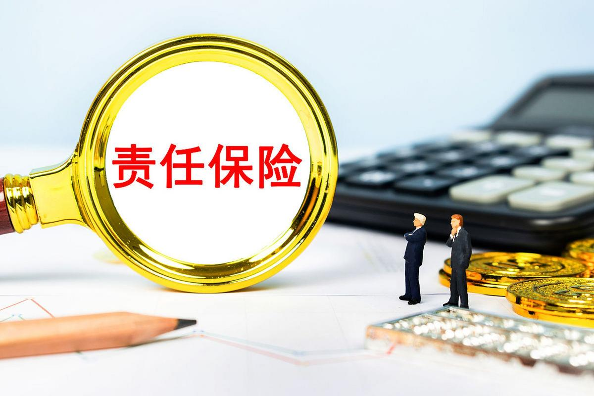 PICC小百科：“责任险”守护企业经营安全的“隐形护盾”